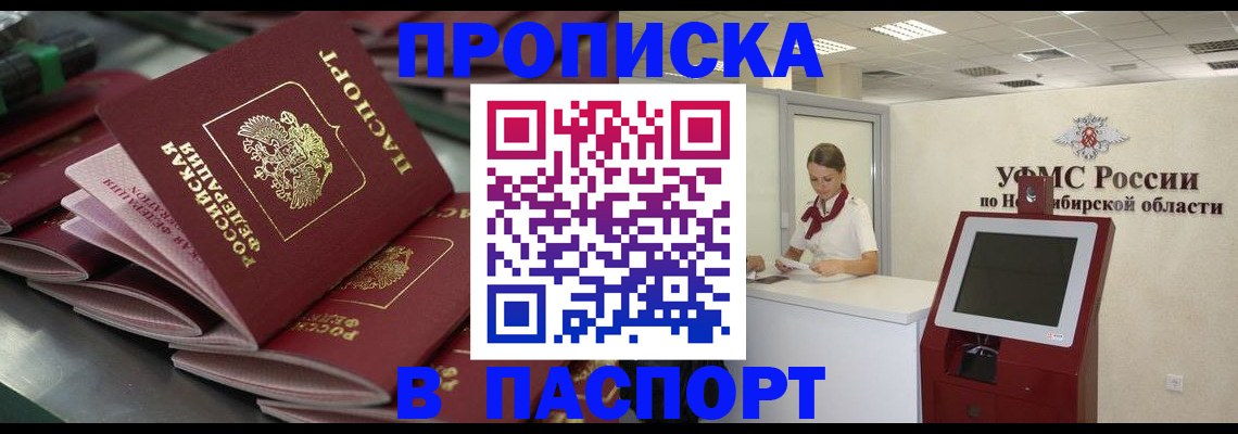 прописка для работы в Борисоглебске