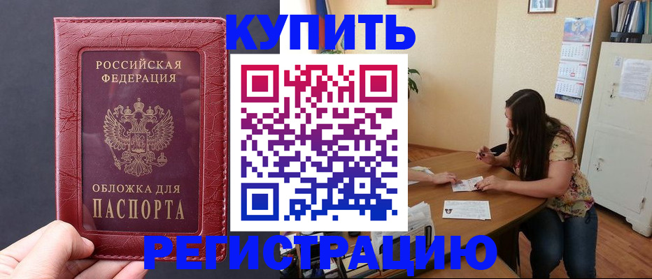 временная регистрация 2025 в Борисоглебске